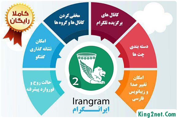ایرانگرام 1 اندرویدی